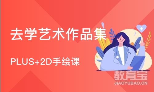 杭州去学艺术作品集