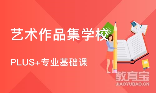 杭州艺术作品集学校