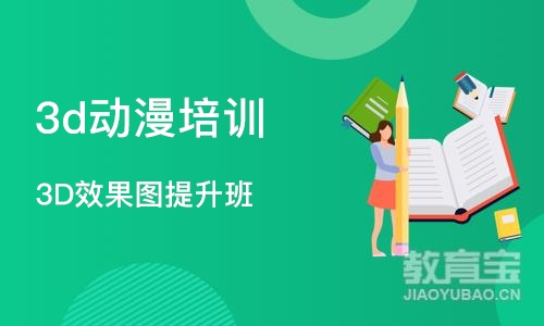 沈阳3d动漫培训学校