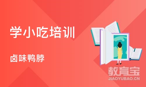 广州学小吃培训