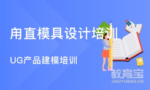 杭州甪直模具设计培训