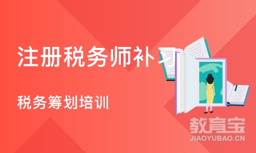 合肥注册税务师补习