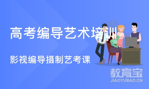 深圳高考编导艺术培训学校