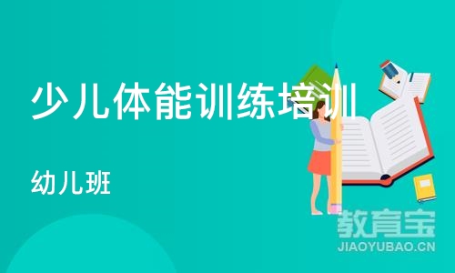 宁波少儿体能训练培训学校