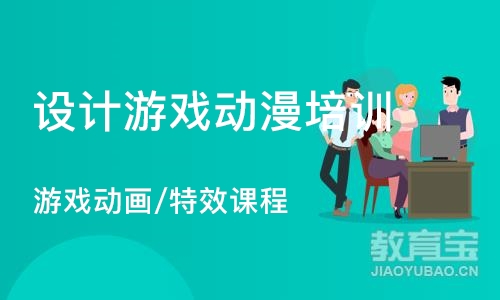 上海设计游戏动漫培训学校