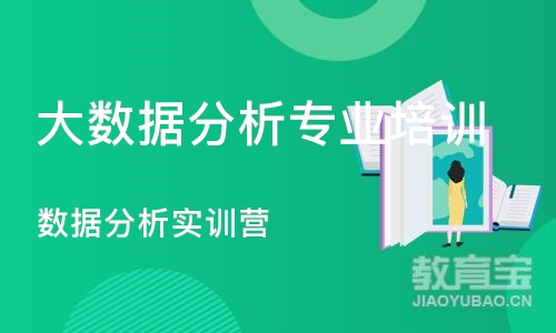 深圳大数据分析专业培训