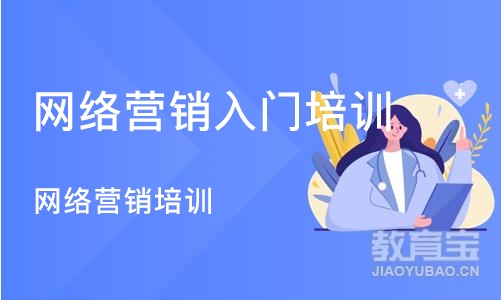 长沙网络营销入门培训