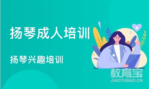 深圳扬琴成人培训班