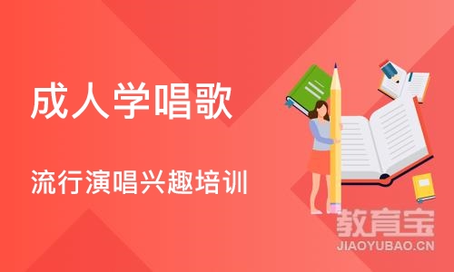 深圳成人学唱歌