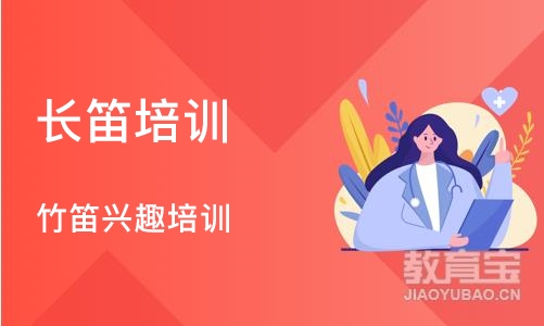 深圳长笛培训班