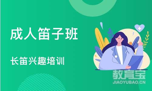 深圳成人笛子班