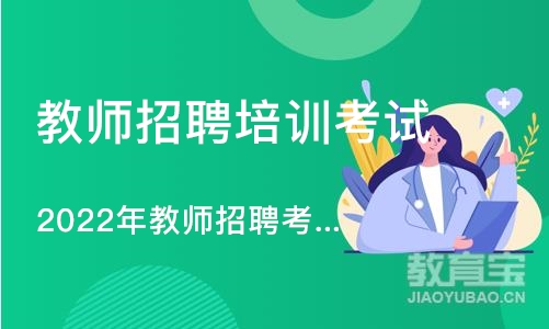 郑州教师招聘培训考试