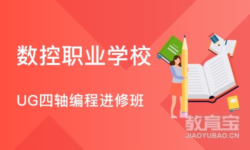 苏州数控职业学校