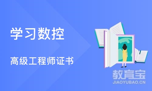 苏州学习数控