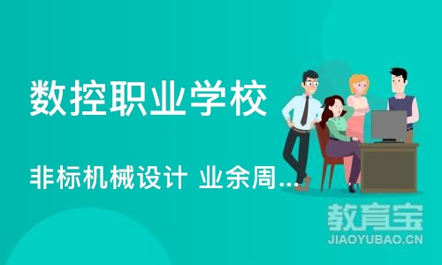 苏州数控职业学校