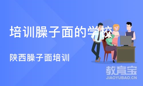 长沙培训臊子面的学校