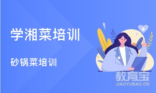 长沙学湘菜培训