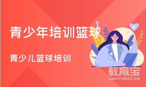 广州青少儿篮球培训