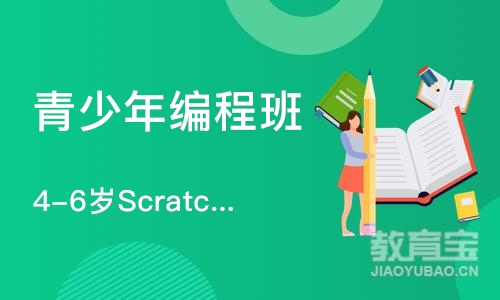 广州4-6岁Scratch编程积木与逻辑