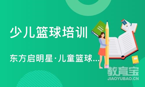 苏州少儿篮球培训学校