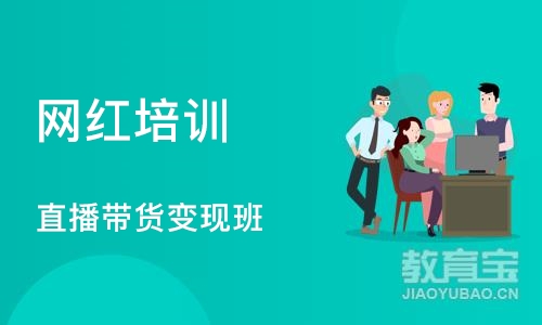 广州网红培训学校