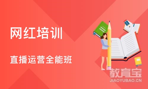 广州网红培训学校