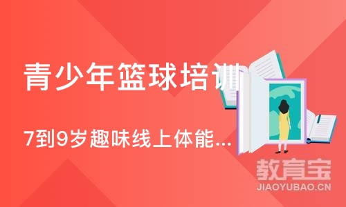 长沙青少年篮球培训学校