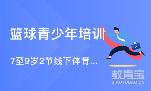 长沙篮球青少年培训