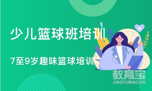 长沙少儿篮球班培训