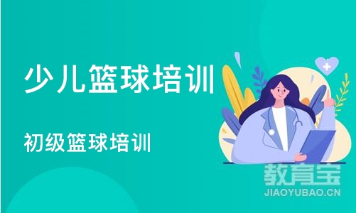 长沙少儿篮球培训班