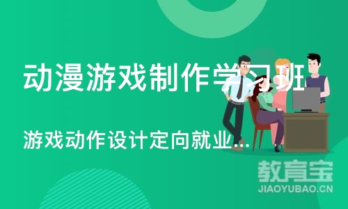 上海动漫游戏制作学习班