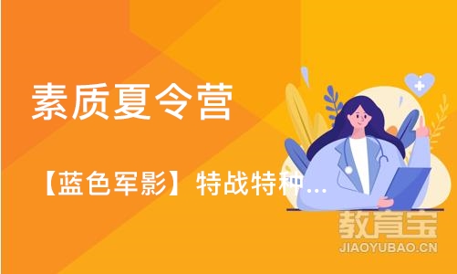 天津素质夏令营