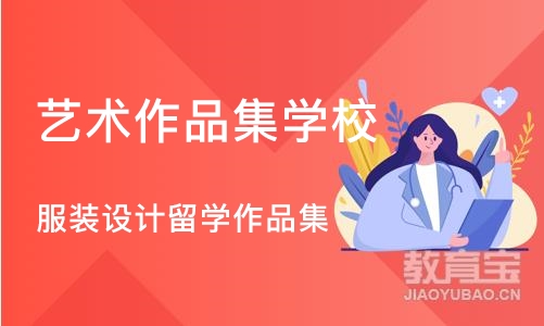 杭州艺术作品集学校