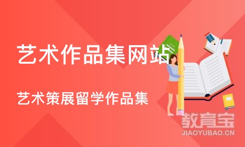 杭州艺术作品集网站