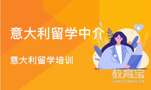 广州意大利留学中介