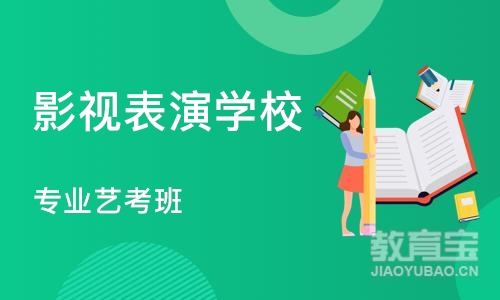 厦门影视表演学校