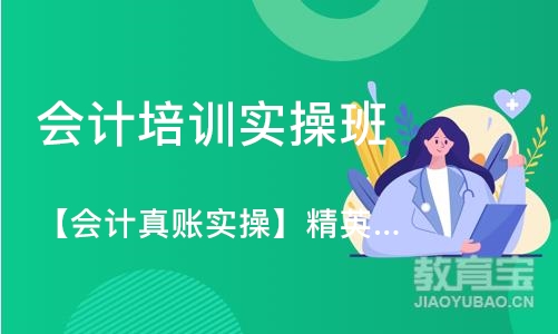 深圳会计培训实操班