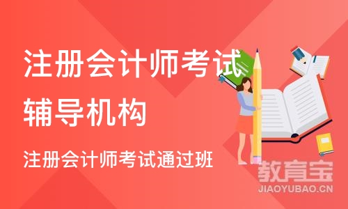 深圳注册会计师考试通过班