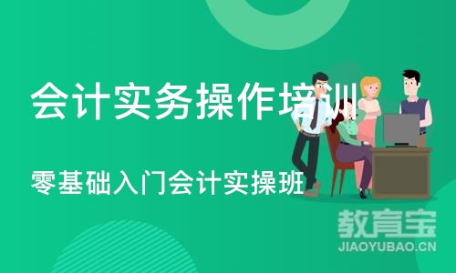 深圳会计实务操作培训