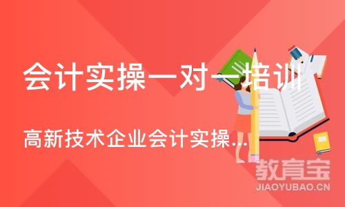 深圳会计实操一对一培训学校