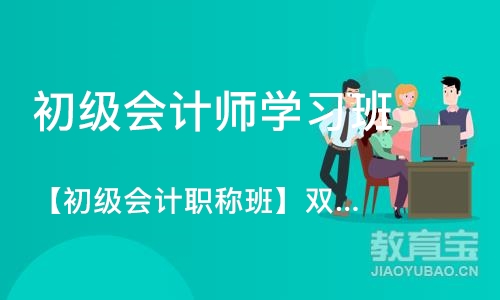 深圳初级会计师学习班