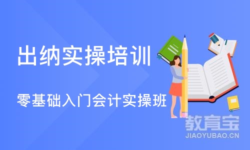 深圳出纳实操培训