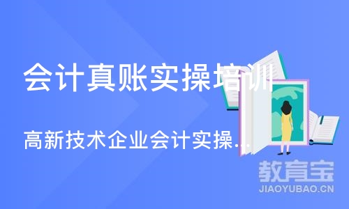 深圳会计真账实操培训