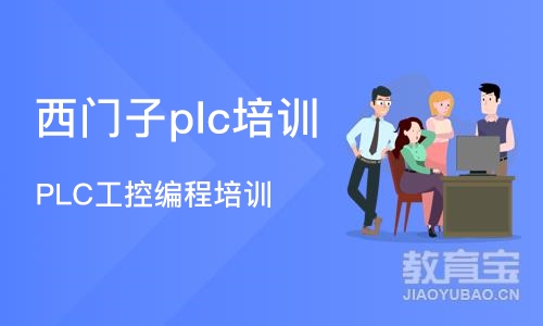 PLC工控编程培训