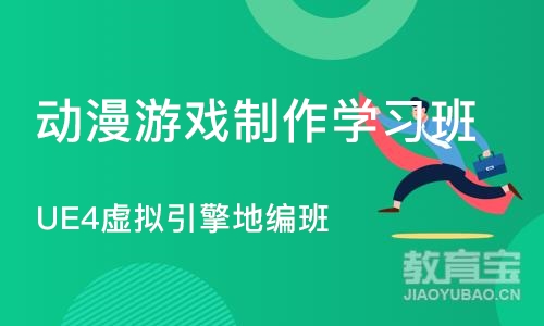 烟台动漫游戏制作学习班