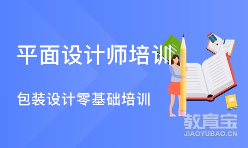 长沙平面设计师培训机构