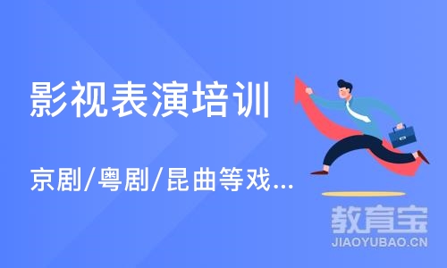 深圳影视表演培训机构