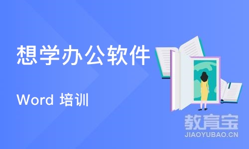 长沙想学办公软件