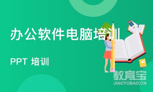 长沙办公软件电脑培训班