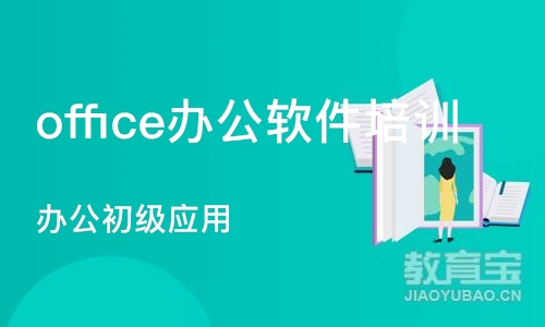 长沙office办公软件培训机构